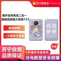 冇心liberfeel暖手宝充电宝两用二合一冬季暖手神器暖宝宝T47-独角兽