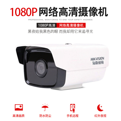 海康威视DS-2CD1221D-I3 200万高清网络监控摄像头
