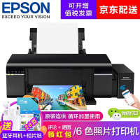 爱普生(EPSON)L805墨仓式6色照片打印机 原装连供 家用照片打印 光盘打印 注册保修三年 L805墨仓式官方标配