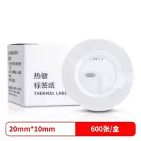 合成热敏标签纸 (20*10mm)三防不干胶热敏标签打印纸(600张/盒)