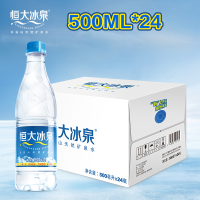 恒大冰泉 长白山天然弱碱性矿泉水饮用水 500ml*24瓶