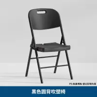 企采严选 塑料折叠椅子培训椅办公椅简约家用活动 黑色圆背折叠椅