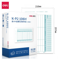 得力(deli)KPJ106H用友凭证纸 金额记账凭证激光打印纸 办公用品 1000张 22004(TG)
