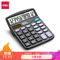 得力(deli)双电源桌面办公计算器 12位大屏幕桌面计算机 办公文具用品 837ES(TG)