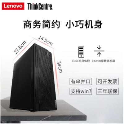 联想 ThinkCentre E77单主机 i3-10100 4G 1TB 13.6升轻便机箱