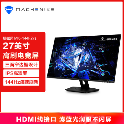 MACHENIKE机械师27英寸大屏高清显示器液晶电脑显示屏1080P 144Hz电竞屏吃鸡台式电脑主机高清显示器