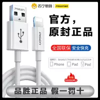 品胜苹果数据线3米加长2.4A快充苹果手机充电线14Plus适用iphone14ProMax//12/8P/11/13