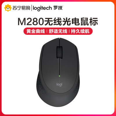 罗技(Logitech)M280无线鼠标无线静音鼠标光电USB家用商务办公台式机笔记本电脑 黑色