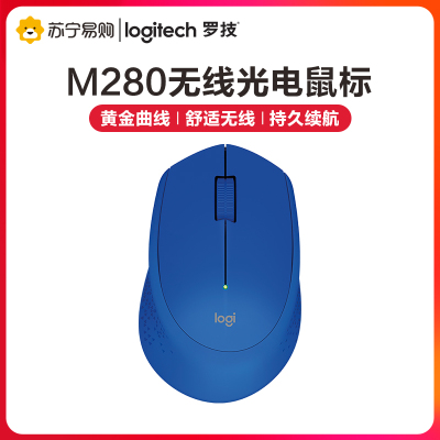 罗技(Logitech)M280无线鼠标无线静音鼠标光电USB家用商务办公台式机笔记本电脑 蓝色