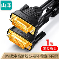 山泽DVI线dvi24+1数字高清公对公视频连接线 dvi-d信号转换线 5米 DV-8050 S