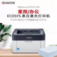 京瓷(KYOCERA)ECOSYS FS-1040 黑白激光打印机 家庭办公打印机