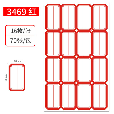 优必利 1120枚50mm×28mm不干胶标签贴纸自粘性标贴手写板 口取纸 16枚/张 70张/包 3469红色