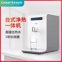 佳尼特(CHANITEX)直饮加热一体台上饮水机 直饮台式 A-S-3