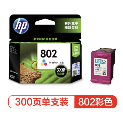 惠普(HP)CH562ZZ 802XL彩色墨盒(适用HP Deskjet 1050/2050/1010/1000