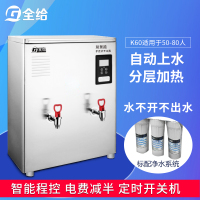 全给 双聚能步进式（净化型）节能开水器 K60380V/6KW 单位：台