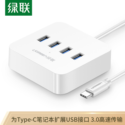 绿联(Ugreen)Type-C转USB 3.0 4口 分线器 50cm
