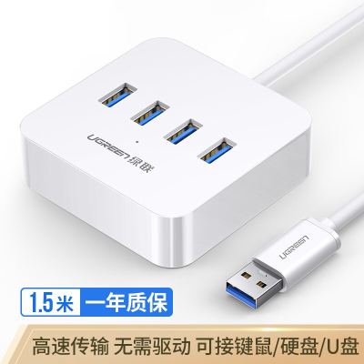 绿联(Ugreen)USB3.0 4口分线器 1.5M