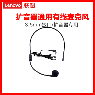 Lenovo/联想扩音器用有线麦克风P21小蜜蜂通用话筒兼容95%