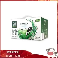 伊利 金典纯牛奶全脂250ml*12盒/箱