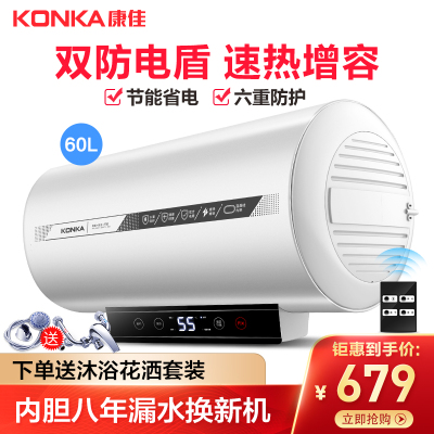 康佳(KONKA) KC802D 电热水器 60升