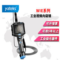 亚泰光电(yateks)WIEL550D高清工业内窥镜带拍照视频录制防水探头35万像素5.5毫米镜头