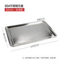 304不锈钢盘子长方形餐盘商用烤鱼烧烤蒸饭托盘家用菜盘 浅盘60cm