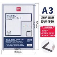 得力（deli）50870营业执照框A3 软铁强吸磁性展示贴 营业执照正本保护套