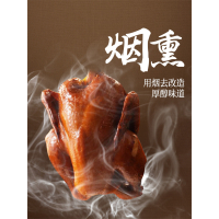 老北京风味熏鸡550g