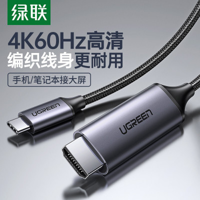 绿联(Ugreen) Type转HDMI铝壳款深灰1.5M
