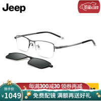 Jeep商务光学眼镜正品磁吸套镜近视眼镜框男半框眼镜架JeepT7070