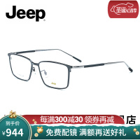 Jeep全框近视眼镜框男正品钛质光学镜架轻便舒适眼镜JEEPT8189