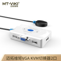 迈拓维矩(MT-VIKI) MT-201-KL VGA KVM切换器2口