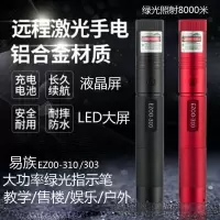 企购优品易族 EZ00-303 绿光/红光/激光手电/户外强光手电绿光笔