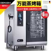 德玛仕微电脑系统商用多功能蒸烤箱 NC0611T (6层)