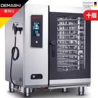 德玛仕微电脑系统商用多功能蒸烤箱 NC1011T (10层)