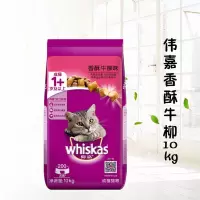 伟嘉成猫猫粮香酥牛柳味10kg猫主粮猫干粮20斤成猫粮大公斤猫粮
