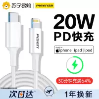 品胜适用苹果数据线PD快充20W手机充电线充电器头适用iPhone14Plus/13ProMax/12/11连接线闪充