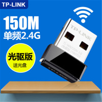 TP-LINK无线网络USB按装驱动WIFI无线接收器WN725N迷你型安装驱动版