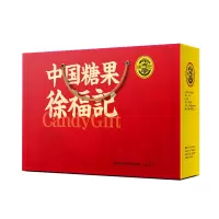 徐福记-中国糖果（定制款） 1368克