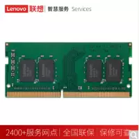 联想(Lenovo)内存8G DDR4用于笔记本