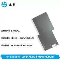 惠普HP EliteBook 820笔记本电池