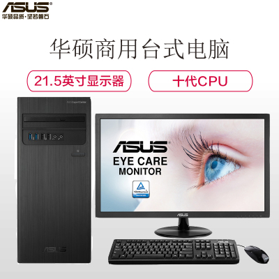 H华硕(ASUS)D300TA 商用台式整机23.8英寸显示器( I3-10100 8G 1T+128 集显 )