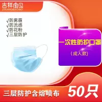 吉祥宝贝一次性防护口罩50只 三层防护含熔喷布过滤层防尘防花粉成人男女专用