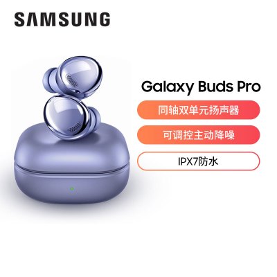 三星(SAMSUNG)Galaxy Buds Pro 主动降噪真无线蓝牙耳机环境音/IPX7防水运动音乐手机耳机梵梦紫