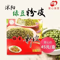 [江苏扶贫][财政集采][沭阳]虞美人 沭阳绿豆粉皮 0.8kg