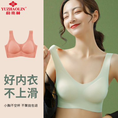 俞兆林无痕乳胶内衣女无钢圈小胸聚拢冰丝睡眠运动美背心式文胸上托