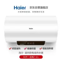海尔 60升家用储水式电热水器EC6001-GC
