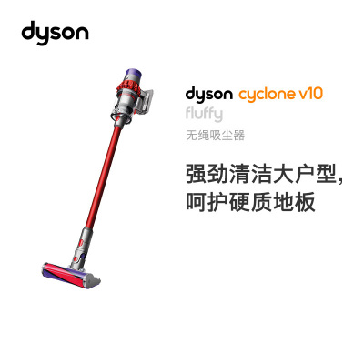 戴森(Dyson)无绳吸尘器 V10 Fluffy Extra