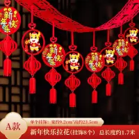 新年春节拉花彩带挂饰家用室内布置 新年快乐拉花款 2条起发
