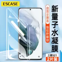 ESCASE 三星S21水凝膜 两片装手机保护膜高清5G手机全面屏